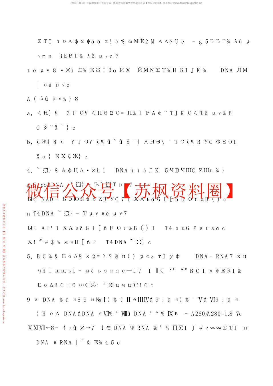基因工程
